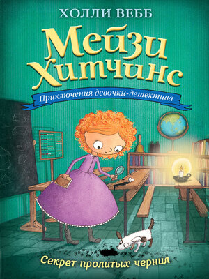 cover image of Секрет пролитых чернил